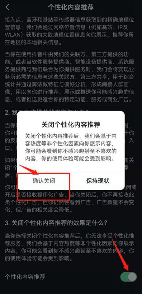 关闭抖音个性化推荐_抖音怎么取消推荐视频_抖音个性化内容推荐设置
