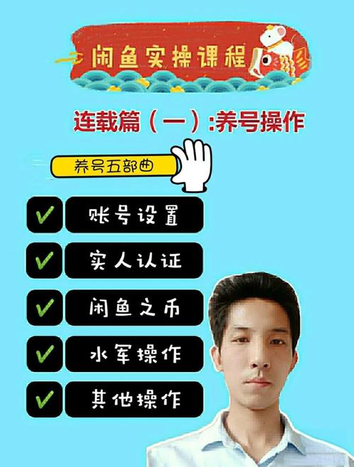 闲鱼养号技巧_闲鱼养号教程_闲鱼涨粉会影响权重吗