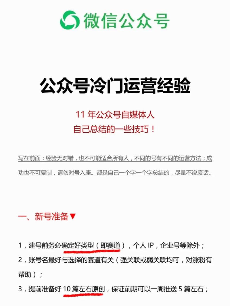 公众号如何快速500粉_公司员工朋友圈转发福利海报活动文矩阵号导流_微信公众号冷启动阶段利用官网M站扫码登录报名成功页引导关注涨粉