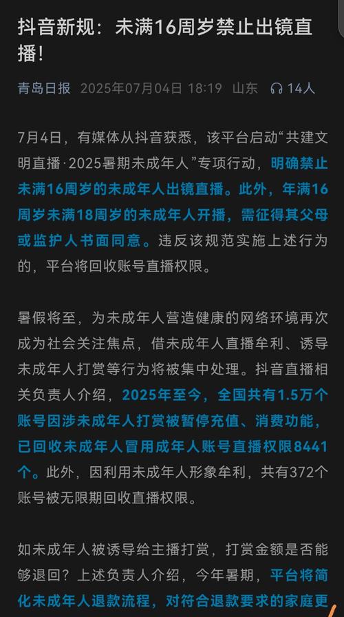 抖音未成年人直播规范_暑期未成年人网络保护_抖音1:1充值
