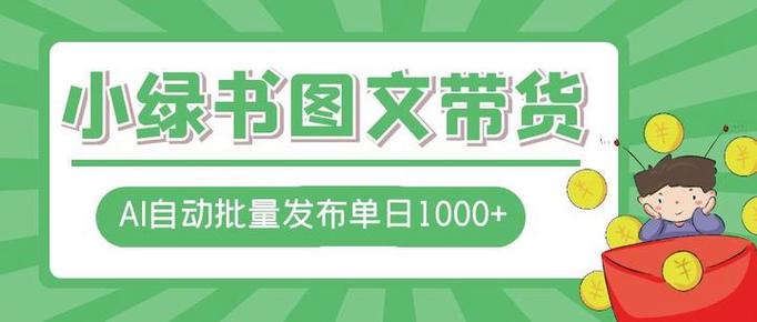 小绿书流量主收益操作流程_流量主收益规则_知乎高赞内容搬运到小绿书