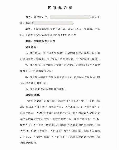 拼多多帮人助力_上海律师拼多多砍价案_拼多多砍价起诉差0.09%