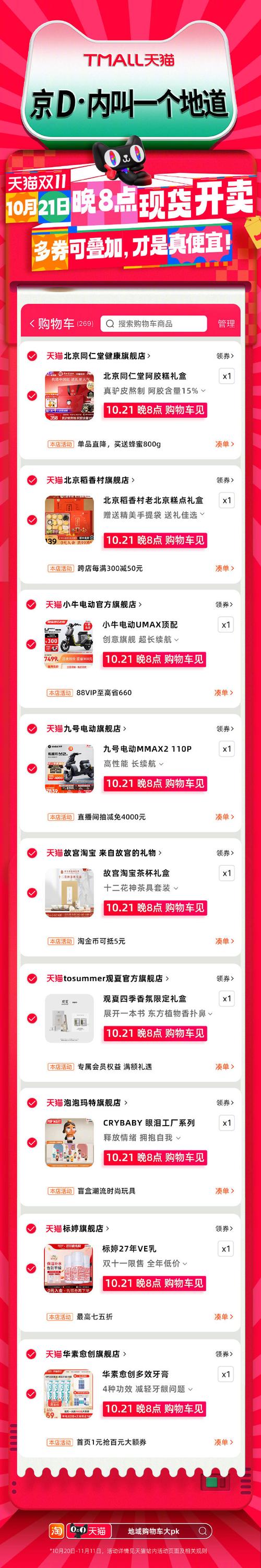 抖音粉丝下单_双11官方立减85折消费券_天猫双11现货开卖叠加优惠