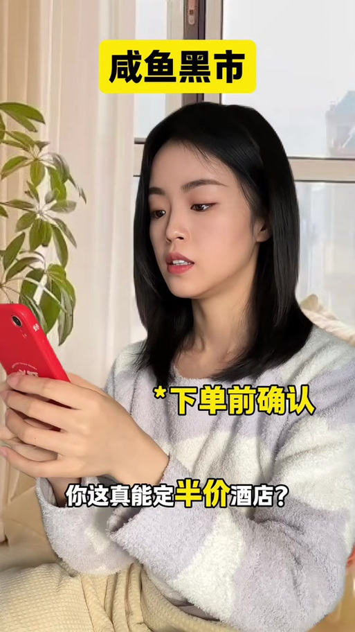 闲鱼业务下单_闲鱼酒店游泳券非实名预订_酒店住客信息泄露冒用