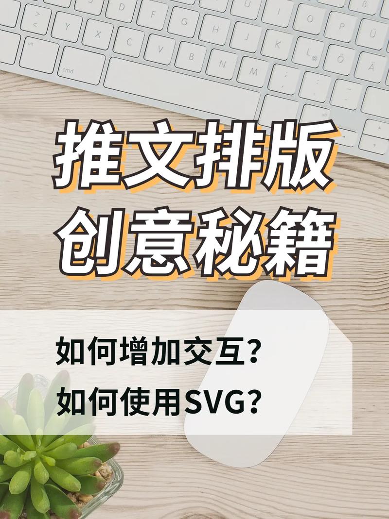 公众号SVG交互_微信公众号文章爆款_拍一拍功能应用